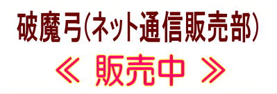 羽子板(ネット通信販売部) 